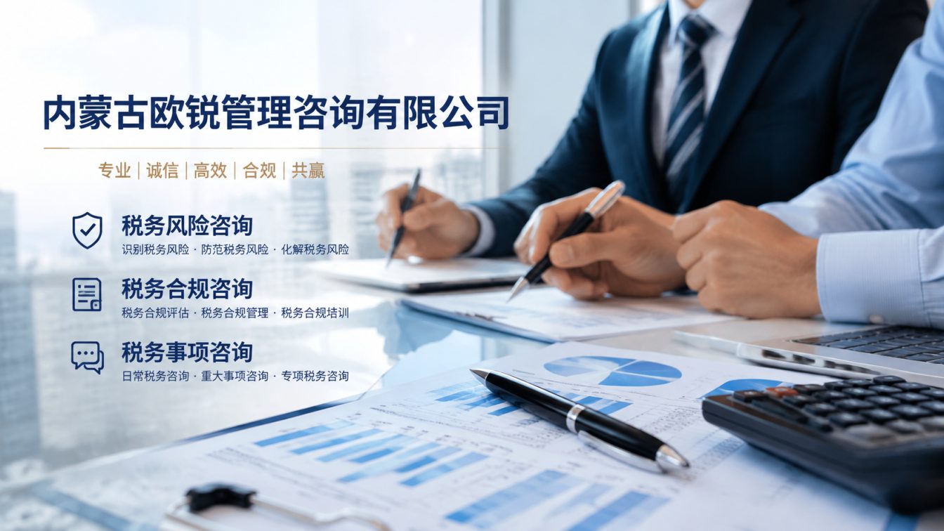库伦旗让企业财税合规更稳